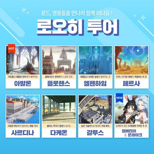 [이벤트] 방구석 여행, 로오히로 여행을 갈 수 있다면?! (종료)