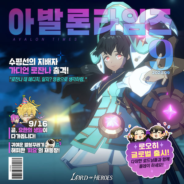 [이벤트] 아발론 타임즈 9월 호 공유하고 선물 받자! (종료)