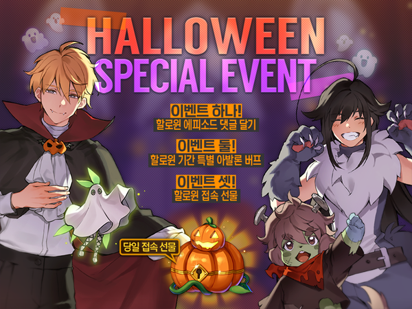 [이벤트] 아발론에서 해피 할로윈 🎃 (종료)