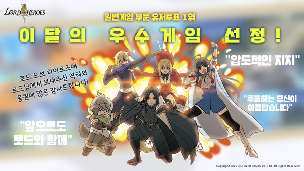 [소식] 로오히가 2020년 하반기 이달의 우수게임에 선정되었습니다!