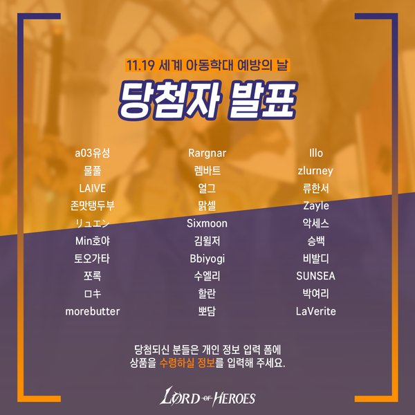 [당첨자 발표] 세계 아동학대 예방의 날 공유 캠페인 당첨자 발표