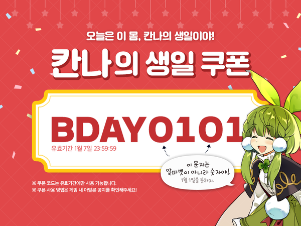 [이벤트] 1월 1일은 칸나의 생일입니다!