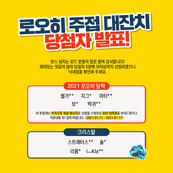 [발표] 로오히 주접 대잔치🎉 당첨자 발표!