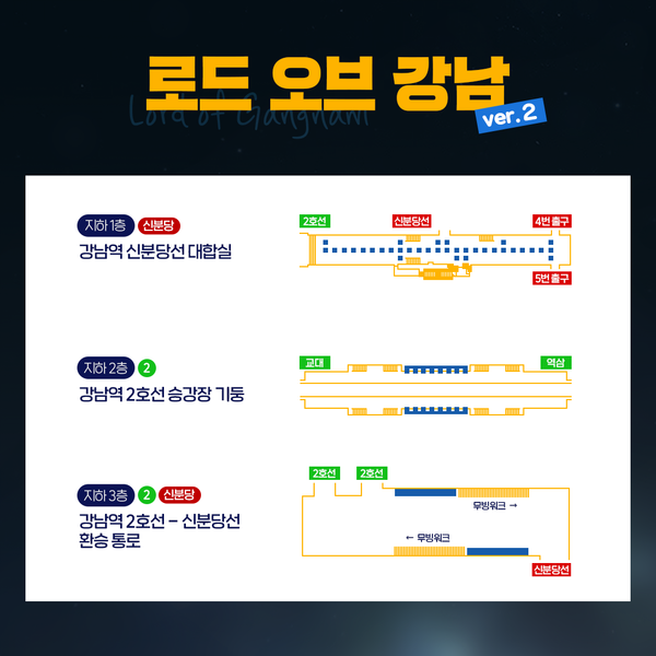 [소식] #로드_오브_강남 ver.2
