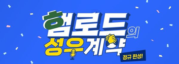 [소식] 로오히 라이브! 햄튜브와 성우분들의 라이브, 정규 편성! 🎊
