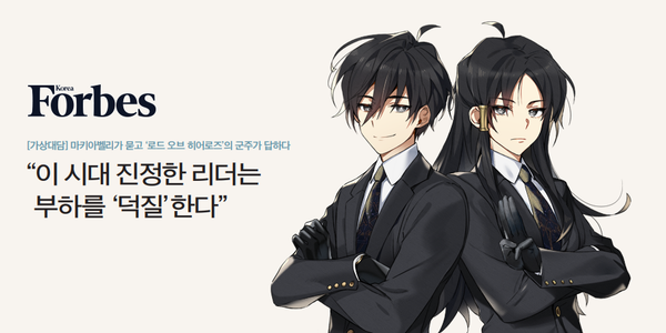 [소식] 포브스 코리아 4월 호에 로드의 인터뷰가 실렸어요!
