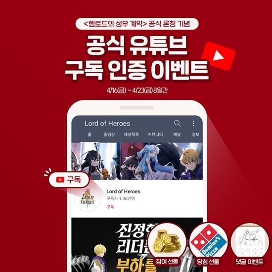 [이벤트!] 로오히 공식 유튜브 구독 인증 이벤트!