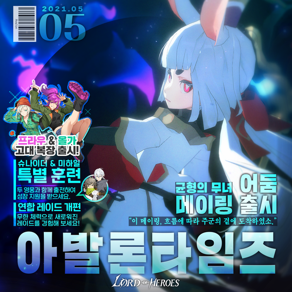 [이벤트] 아발론 타임즈 5월 호: 균형의 무녀, 메이링 출격!