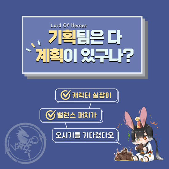 [아발론 기자단] 기획팀은 계획이 다 있구나?