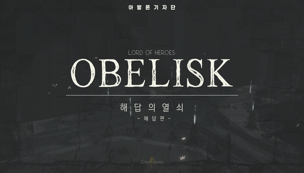 [아발론 기자단] 퀴즈 정답 발표와 아발론 기자단의 비하인드 스토리!