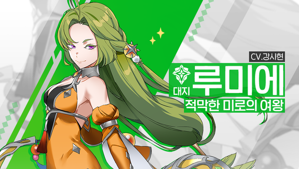 [소개] 영웅 소개 - [대지] 루미에