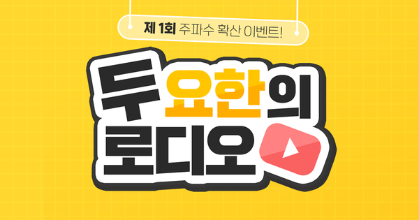 [로디오] 퇴근한 곳으로 되돌려주지! 거긴 회산데요...