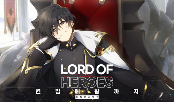 [아발론 기자단] 9주차 켠 김에 왕까지