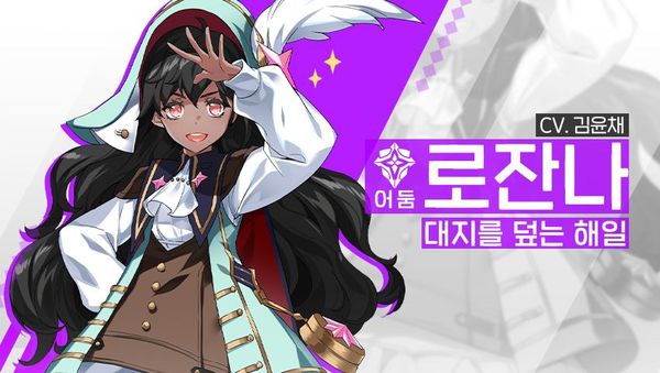 [소식] 영웅 소개 - [어둠] 로잔나