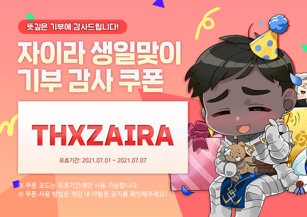 [쿠폰] 자이라의 생일을 뜻깊게 만들어 주심에 감사드립니다.