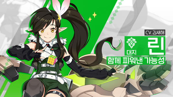 [소개] 영웅 소개 - [대지] 린