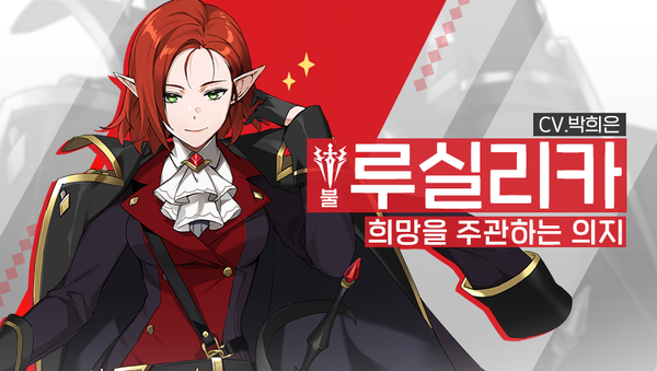 [소개] 영웅 소개 - [불] 루실리카