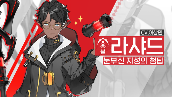 [소식] 영웅 소개 - [불] 라샤드