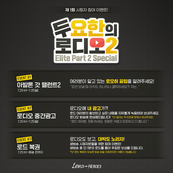 [로디오2] 다양한 참여 이벤트와 함께 돌아왔습니다! (수정)