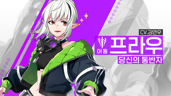 [소식] 영웅 소개 - [어둠] 프라우 (수정)