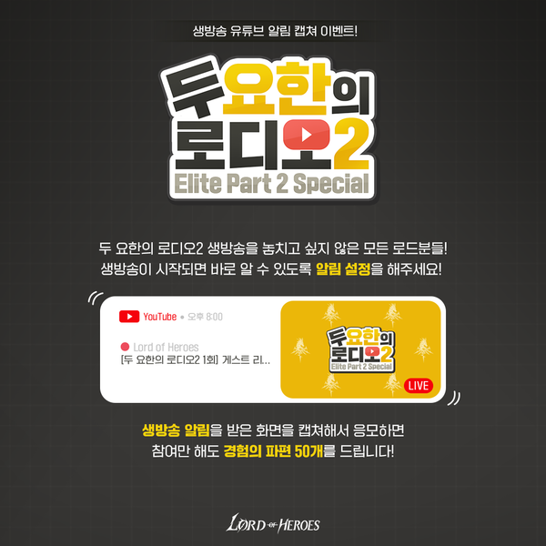 [로디오2] 생방송 알림 캡쳐 인증 이벤트!