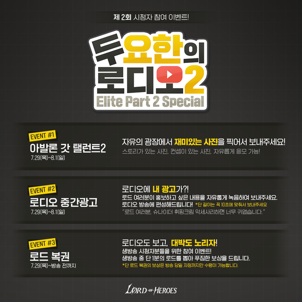 [로디오2] 2회차 생방송 이벤트!