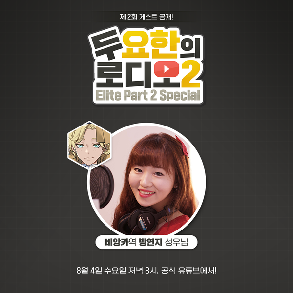 [로디오2] 2회차 게스트를 공개합니다!