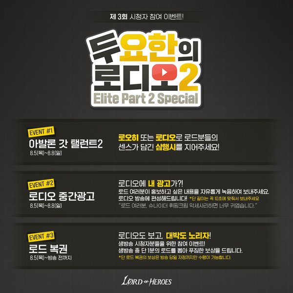 [로디오2] 3회차 생방송 이벤트!