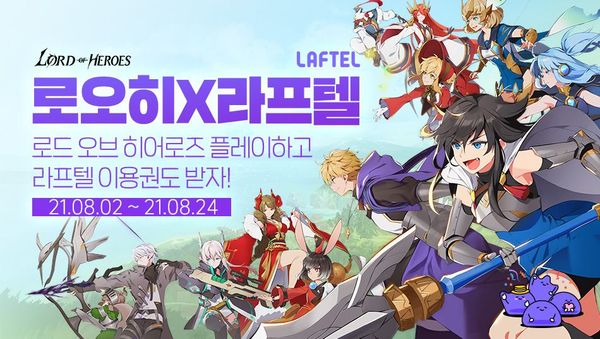 [이벤트] 로오히X라프텔 콜라보!