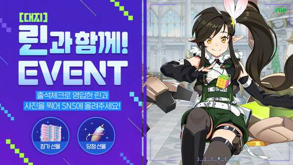 [이벤트] 이젠 나도 아발론 기사단! [대지] 린과 함께 이벤트!