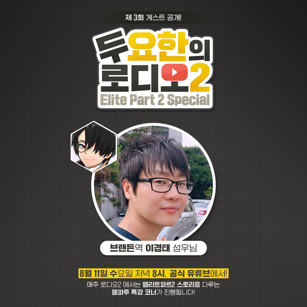 [로디오2] 3회차 게스트를 공개합니다!