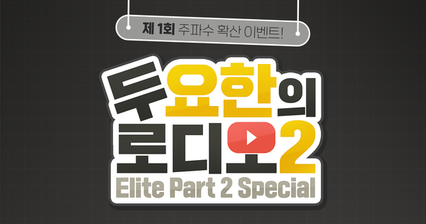 [로디오2] 1회차: 남도형 성우님이 왜 거기에서 나와요...?