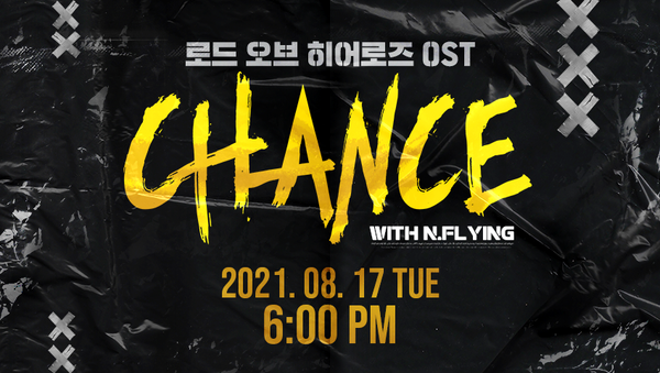 [OST] 로드 오브 히어로즈 OST Chance, 8월 17일 오후 6시 공개!