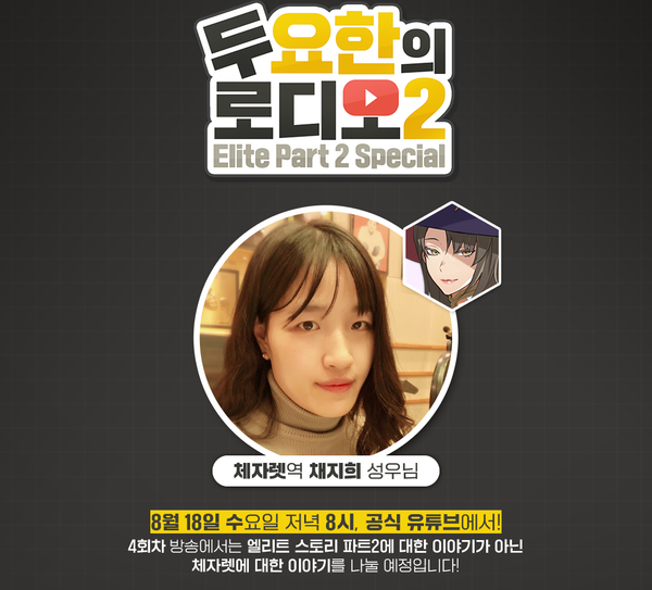 [로디오2] 4회차 게스트를 공개합니다!