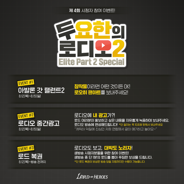 [로디오2] 4회차 생방송 이벤트!