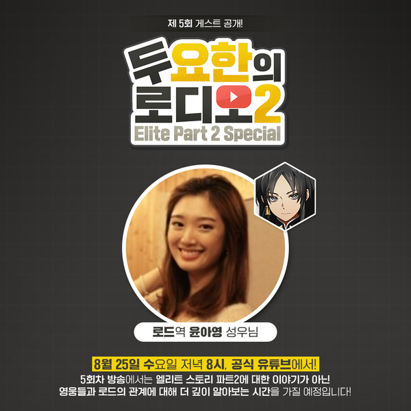 [로디오2] 5회차 게스트를 공개합니다!