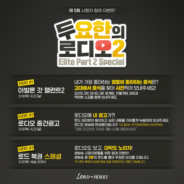 [로디오2] 5회차 생방송 이벤트!