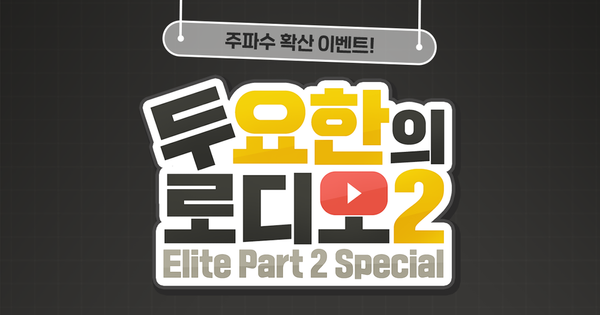 [로디오2] 4회차: 나 악역 좋아하네… 세뇌 아님, 암튼 아님