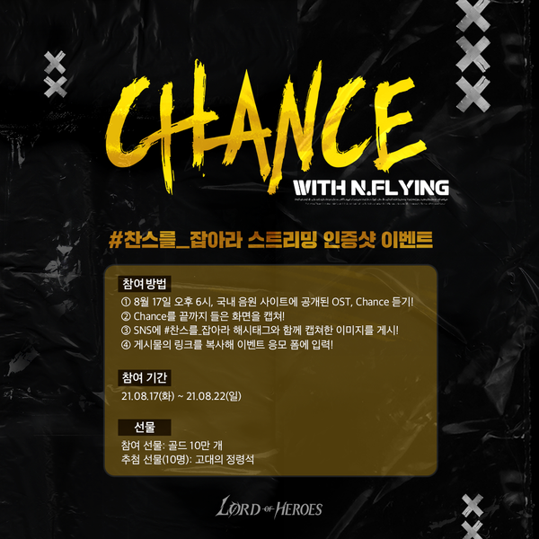 [이벤트!] OST #찬스를_잡아라 스트리밍 인증샷 이벤트!