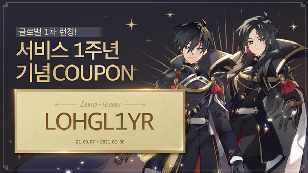 [쿠폰] 글로벌 정식 런칭 1주년 기념 쿠폰 안내!