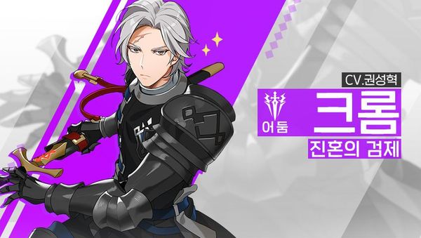 [소개] 영웅 소개 - [어둠] 크롬