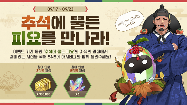 [이벤트] 풍성한 한가위, 더 풍성하게! 추석 이벤트! (추가)