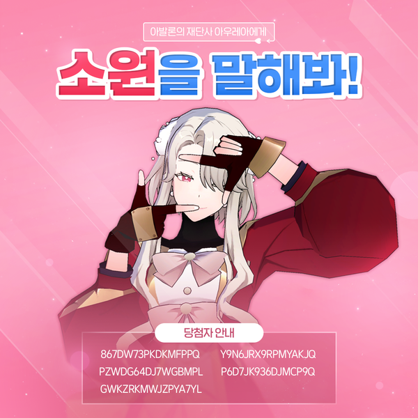 [이벤트] 아우레아에게 소원을 말해봐! 당첨자 안내