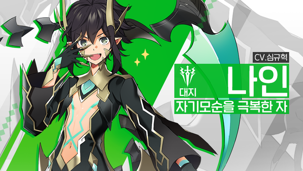 [소개] 영웅 소개 - [대지] 나인