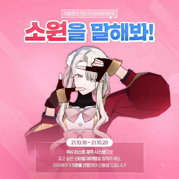 [이벤트] 아우레아에게 소원을 말해봐!