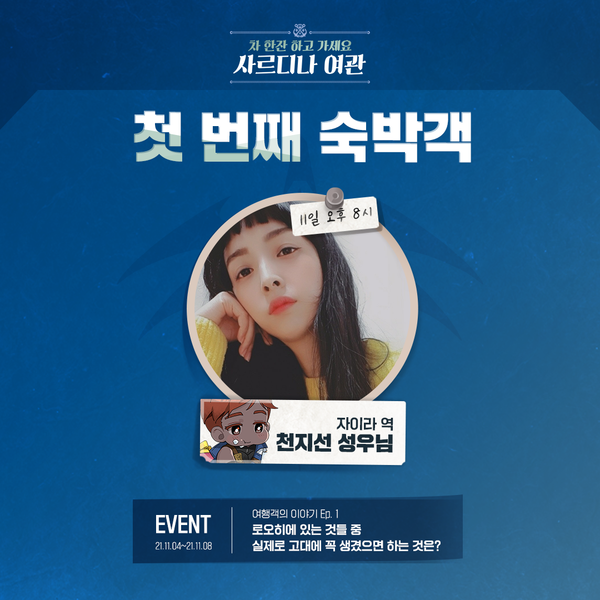 [라이브] 헬가와 발터의 《사르디나 여관》 첫 방문객 공개!