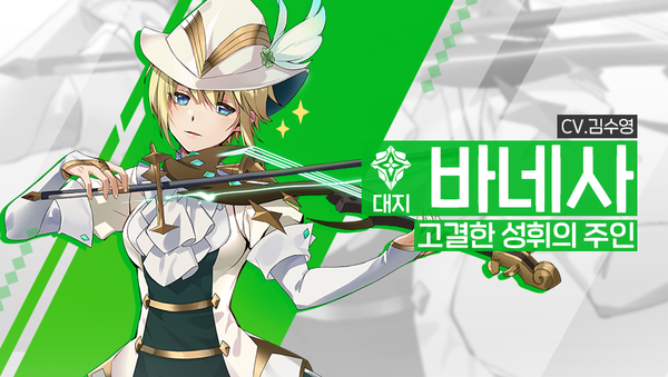 [소개] 신규 영웅 - [대지] 바네사