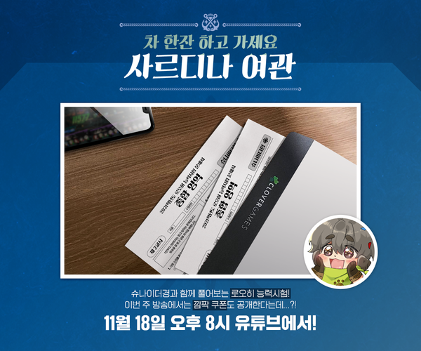 [라이브] 슈나이더의 로오히 능력 시험!