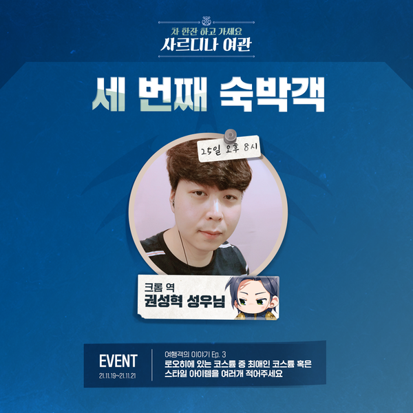 [라이브] 헬가와 발터의 《사르디나 여관》 세 번째 방문객 공개!