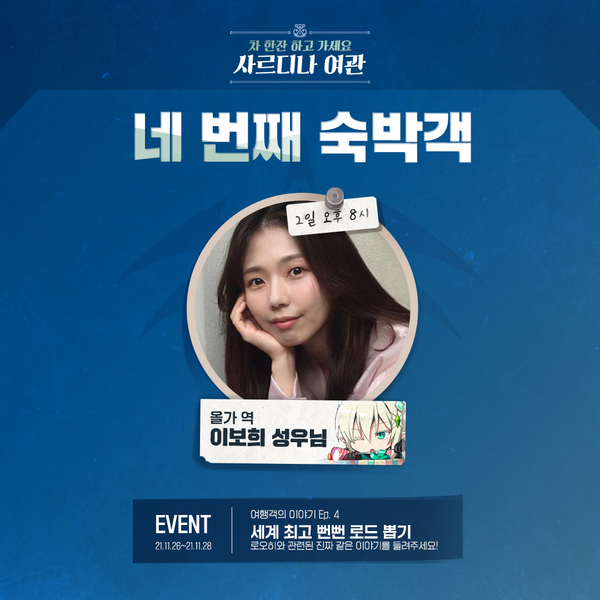 [라이브] 헬가와 발터의 《사르디나 여관》 네번째 방문객 공개!